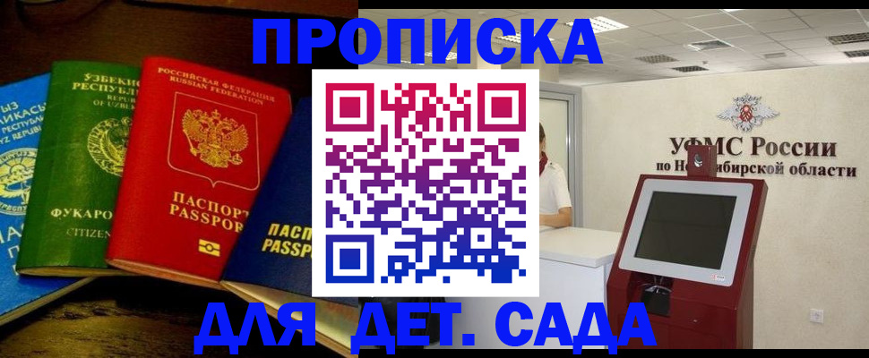 прописка для военкомата в Севастополе